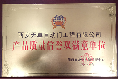 產(chǎn)品質(zhì)量信譽雙滿意單位.jpg