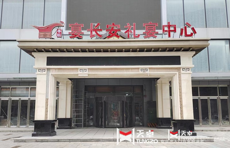 53門店旋轉門-咸陽宴長安禮宴中心 _20220506125319.jpg